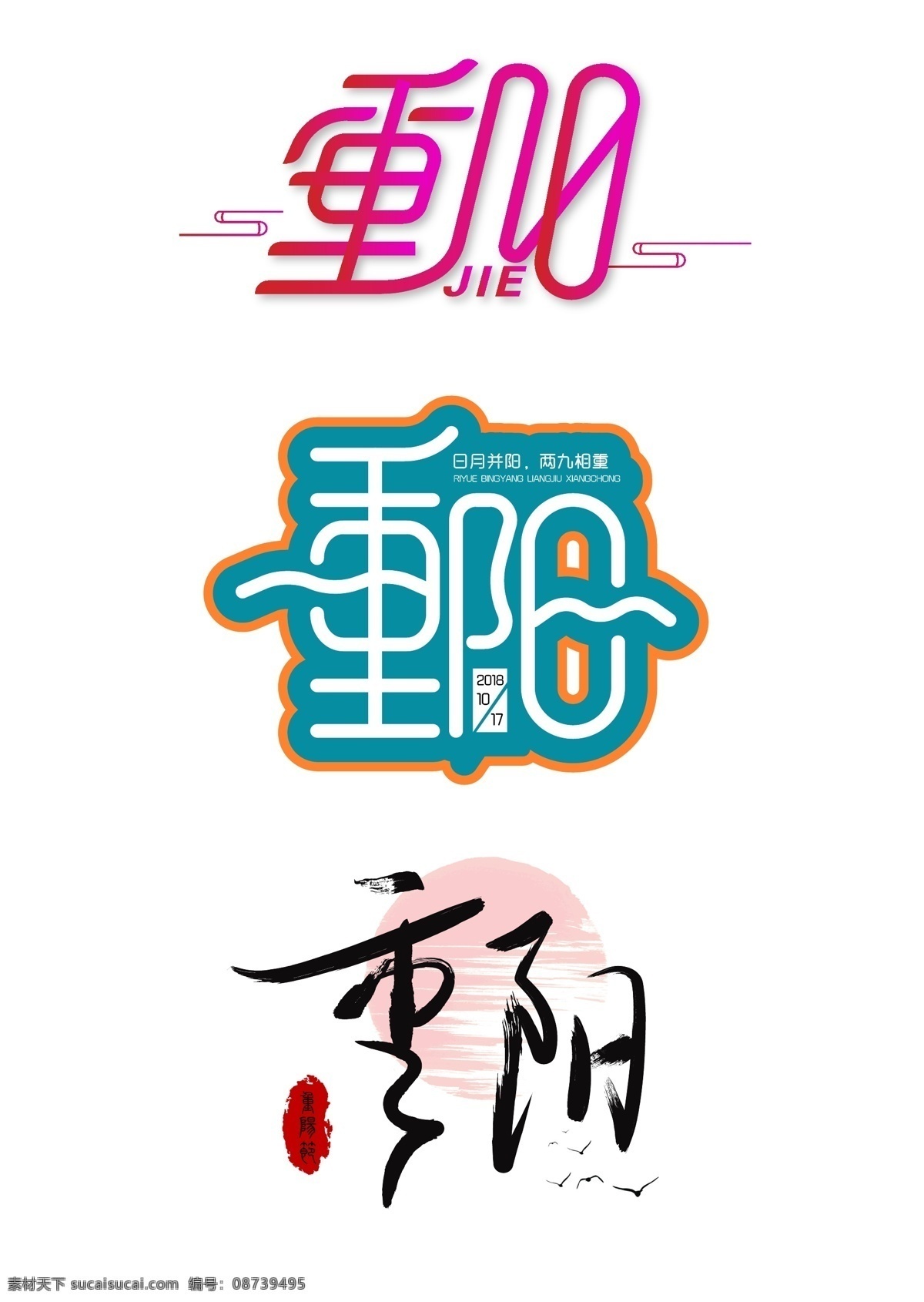 重阳 佳节 简约 时尚 扁平 风格 字体 重阳节 艺术字体 字体设计 传统节日 原创字体 版权 可商用 重阳节字体 节日字体 简约字体 扁平风格字体 海报字体 毛笔字体 免费模板 免费字体 重阳佳节 简约设计 风格设计 设计风格 时尚风格 设计时尚