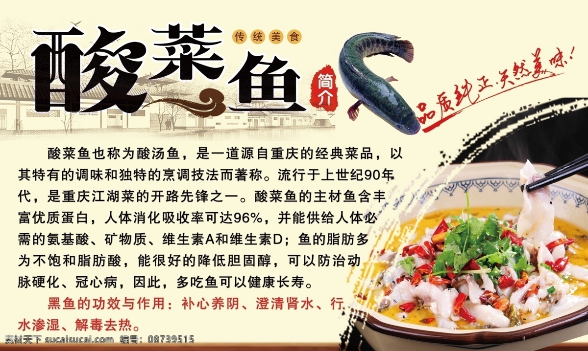 酸菜鱼简介 黑鱼简介 黑鱼图片 酸菜鱼 黑鱼功效 复古背景 黑鱼
