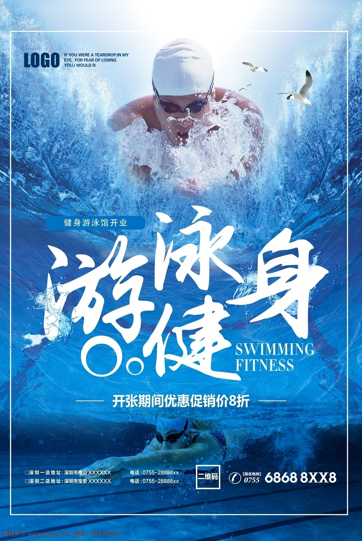 简约 大气 游泳池 开张 宣传海报 游泳宣传 游泳培训班 游泳训练 室内游泳 游泳美女 游泳男人 游泳人物 游泳馆海报 游泳画册 运动健身 模板 游泳 设计模板 大气简约