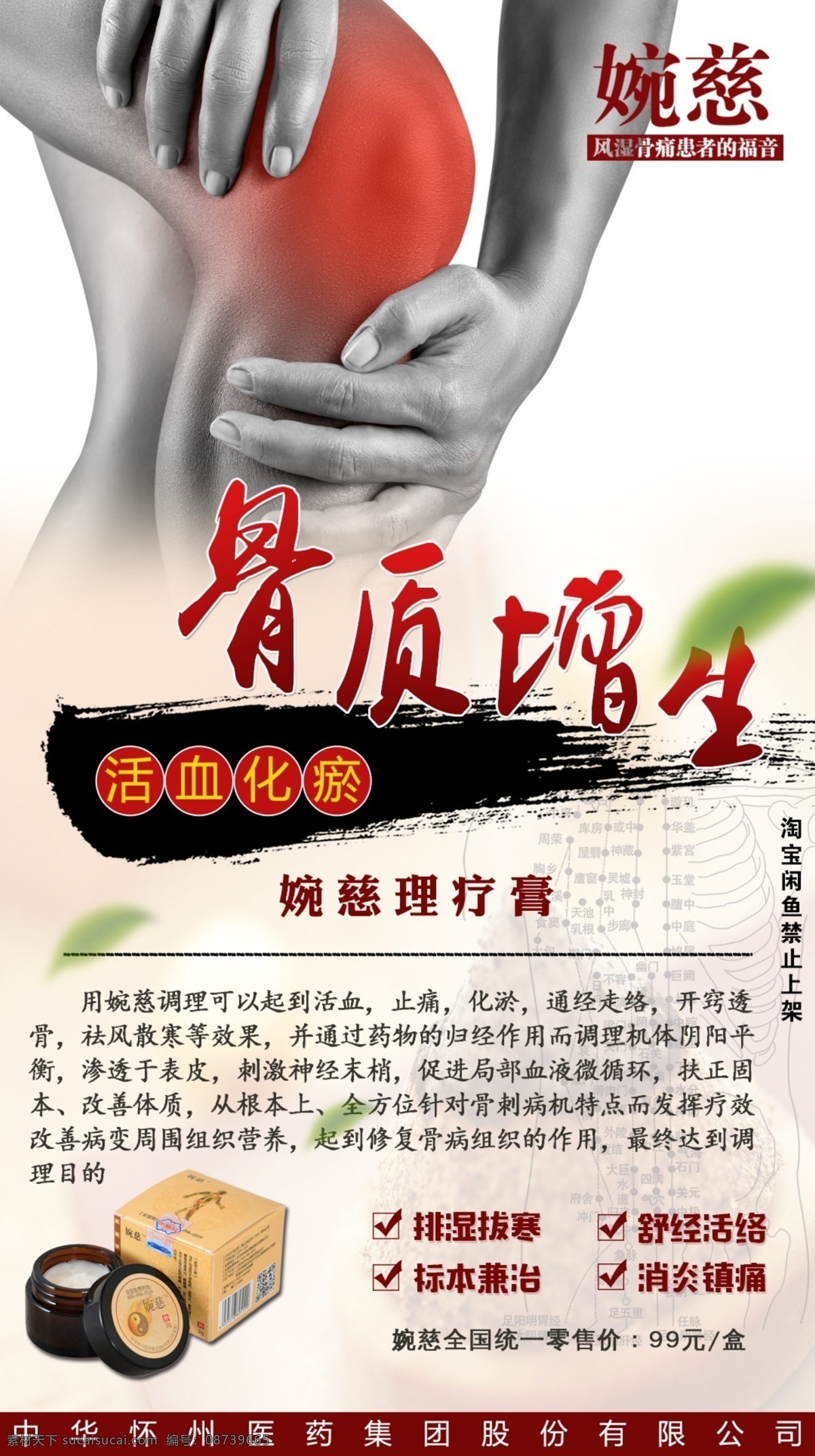 骨质增生 静脉曲张 活血化淤 排湿 消炎 适用人群 对症反应 适应症 中医图片 中医养生 中医文化 生活百科 医疗保健