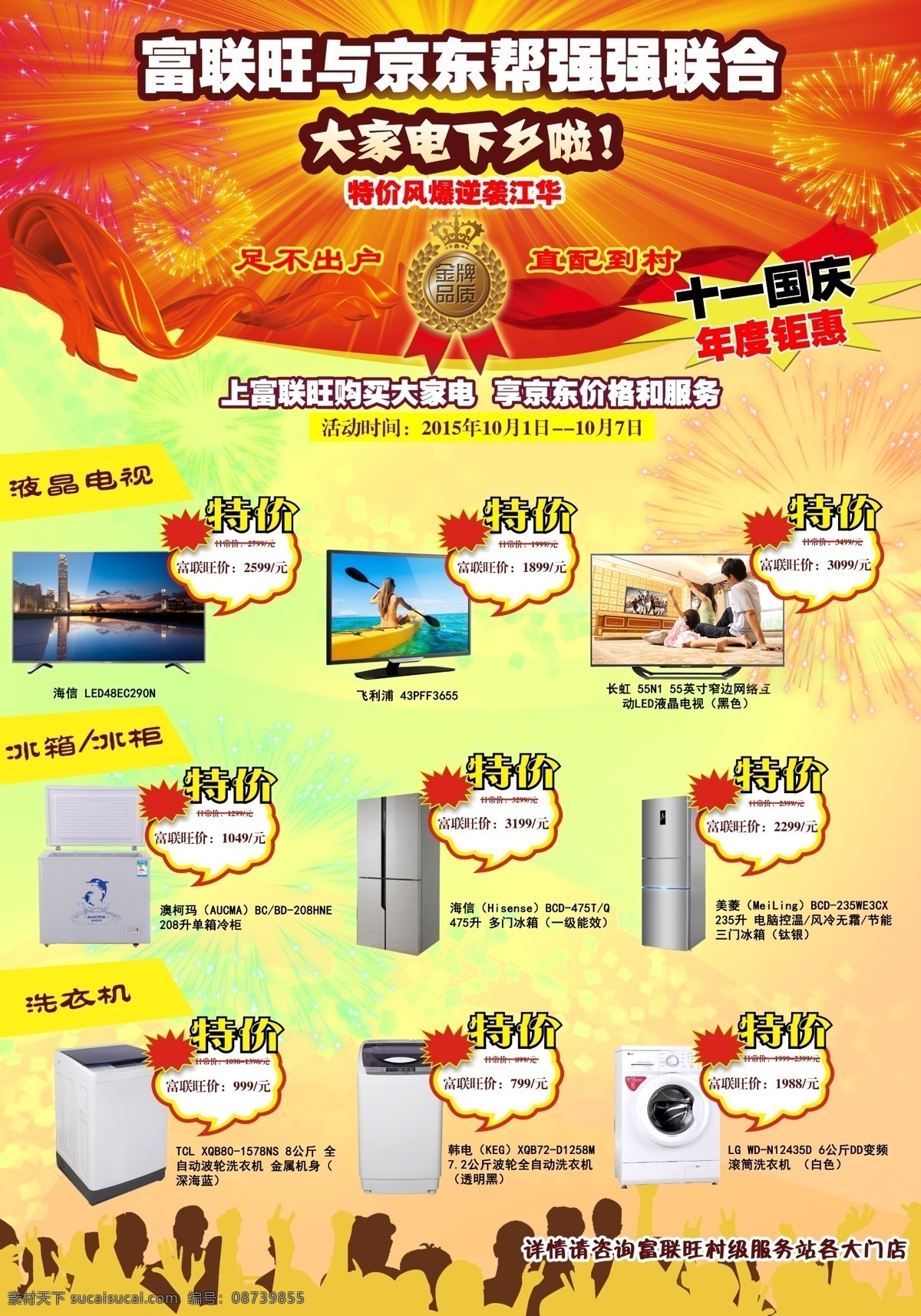 京东 帮 活动 海报 宣传 黄色
