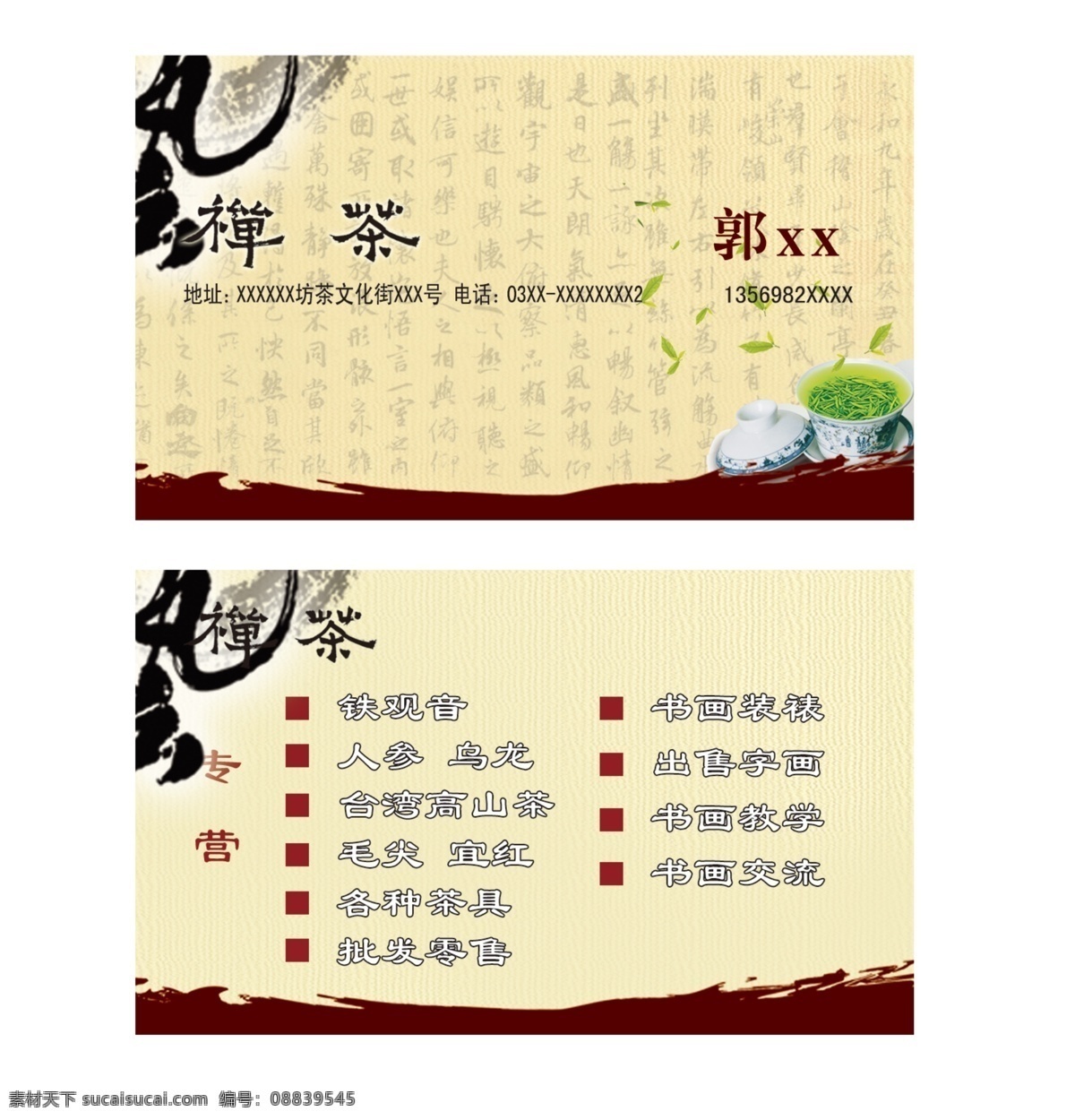 波纹 茶 茶名片 茶叶 底纹 广告设计模板 郭 名片卡片 名片 模板下载 襅茶 书法 浅黄 线条 专营 源文件 名片卡 广告设计名片