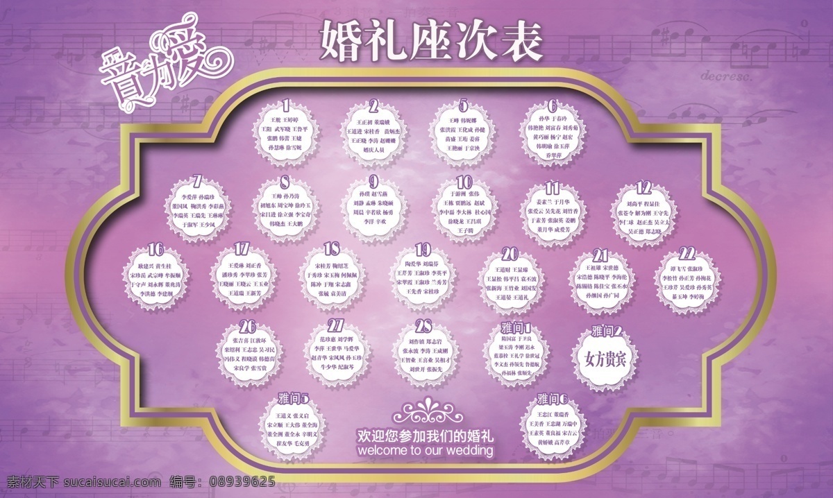 婚礼座次表 婚礼座位 婚礼座次 婚庆座位 婚庆座次表 婚礼桌位表 粉紫色婚礼