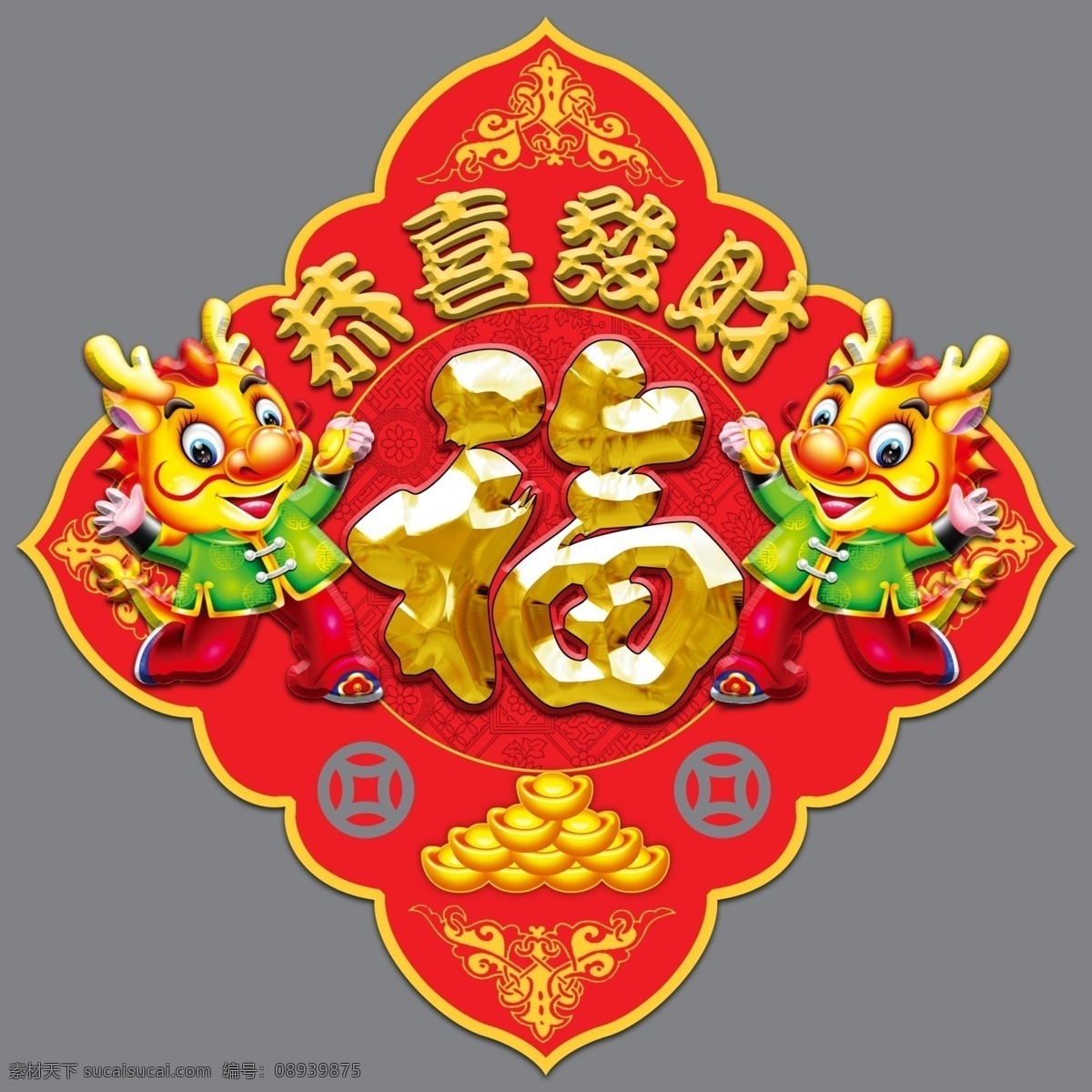 新年对联 斗方 春节 喜庆 福 龙 元宝 铜钱 花纹 节日素材 源文件