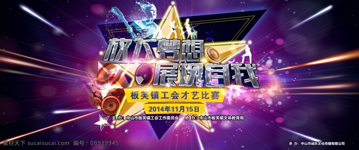 才艺比赛 舞台背景 放飞梦想 展现自我 梦乡背景 艺术字体 星光 闪烁 展板模板
