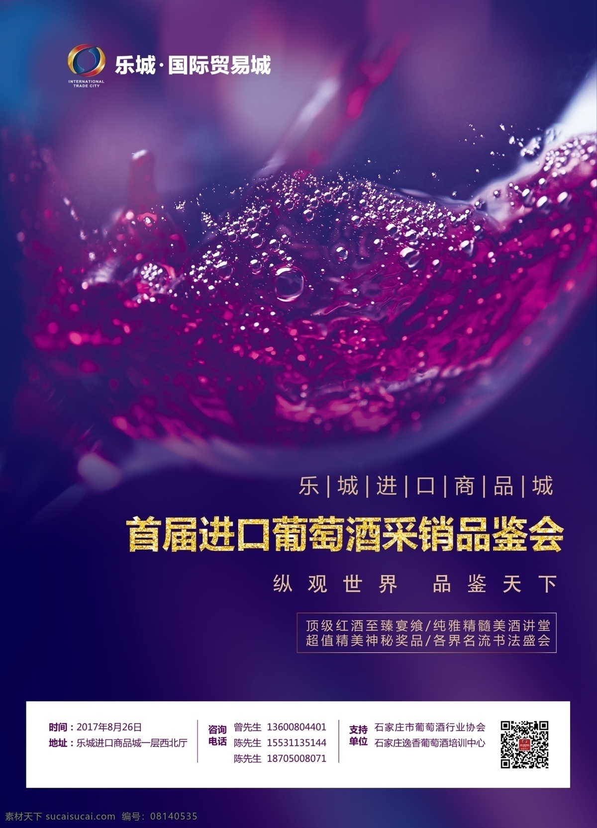 红酒 品鉴 活动 dm 单 宣传单 单页 海报 会 宣传 葡萄酒 时尚 紫色
