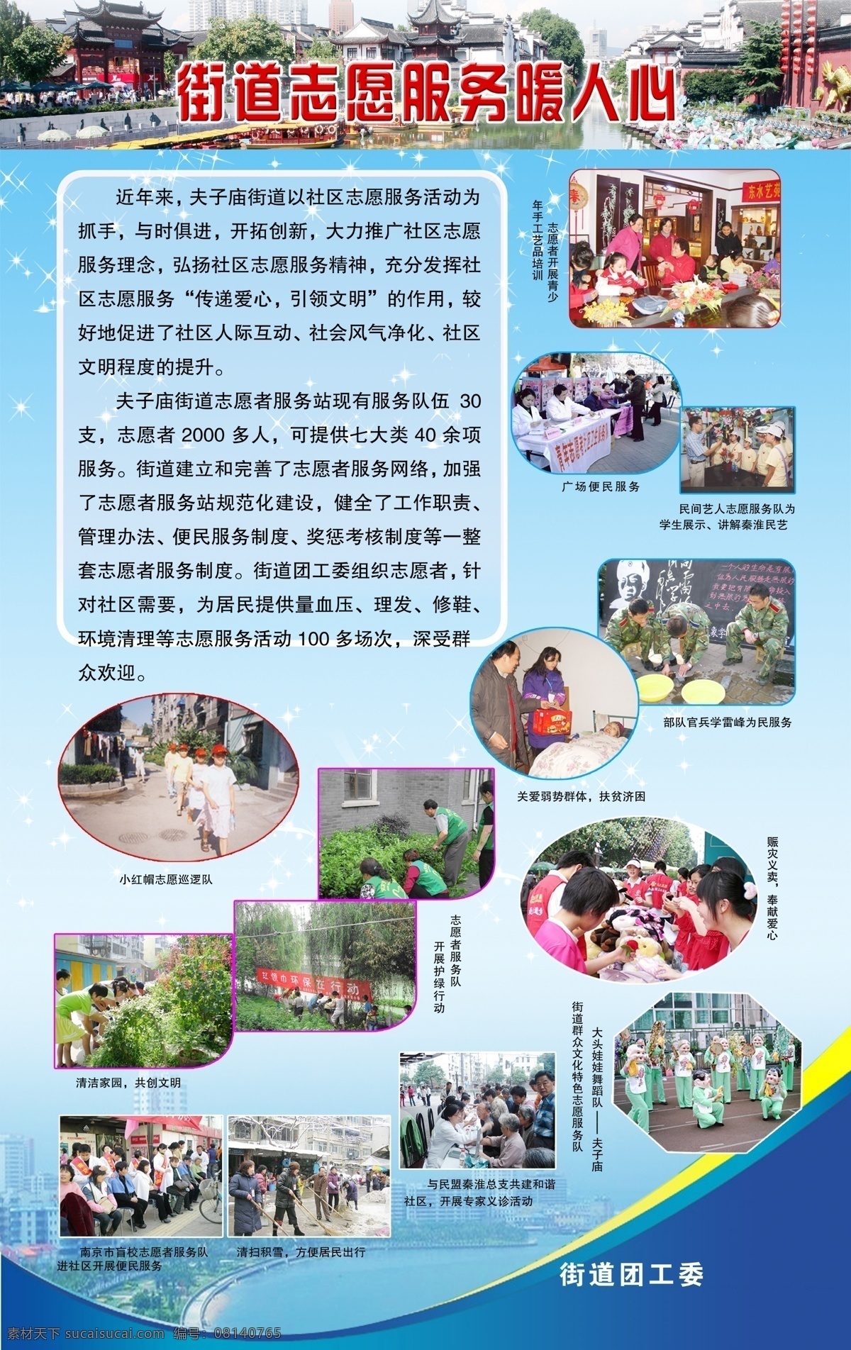 爱老 橱窗 道德 奉献爱心 广告设计模板 环保 活动展示 活动照片 敬老 社区宣传 志愿服务 志愿服务展板 志愿服务活动 学习雷锋 志愿服务站 关爱自然 助残 关爱他人 奉献他人 志愿服务队 学雷锋 照片模版 照片背景 照片排版 照片展板 照片展 照片设计 活动展览 宣传 宣传栏 照片 活动集锦 照片集锦 宣传照片 社区展示 社区照片展 关爱残疾人 学校背景 学校展板背景 展板模板 源文件 72d 装饰素材 展示设计