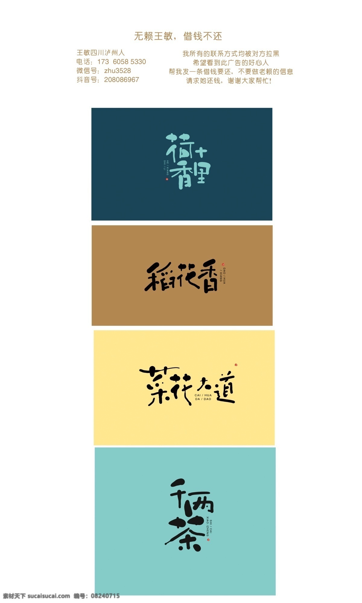 日式 风 字体 手写字体设计 书法字体设计 餐饮字体设计 字体设计 莲之恋字体 茶字体设计 菜字字体设计 好看字体设计 书法字体 vi设计 餐饮品牌字体 中国风字体 日式风字体 小清晰字体 可爱字体设计 稻花香字体 千两茶