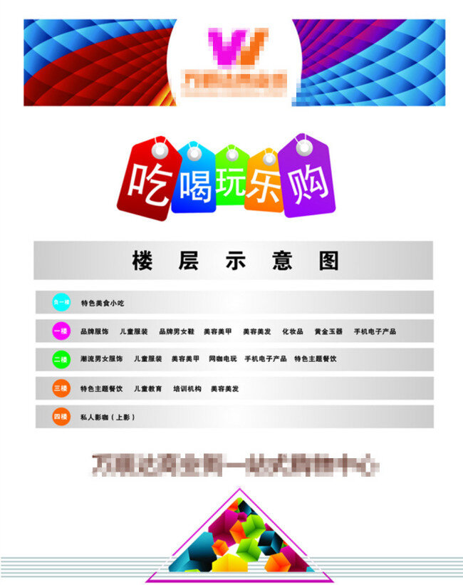 吃喝玩乐 购 商业街 楼层 导 视图 吃喝玩乐购 导视图
