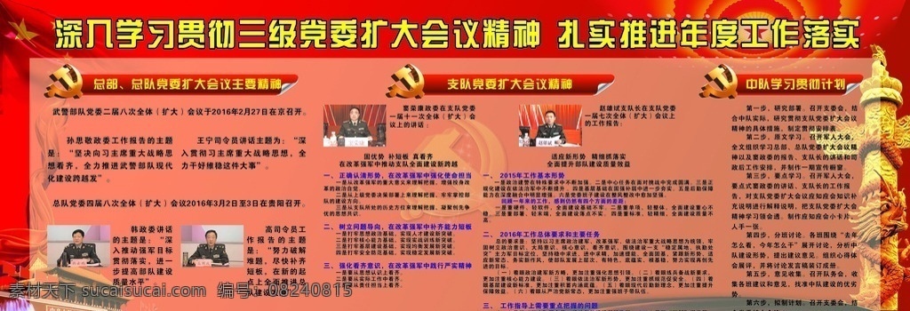 党委 扩大 会议 精神 红色背景 党徽 会议精神 深入学习计划 橱窗设计 喷绘 海报 海报喷绘展架