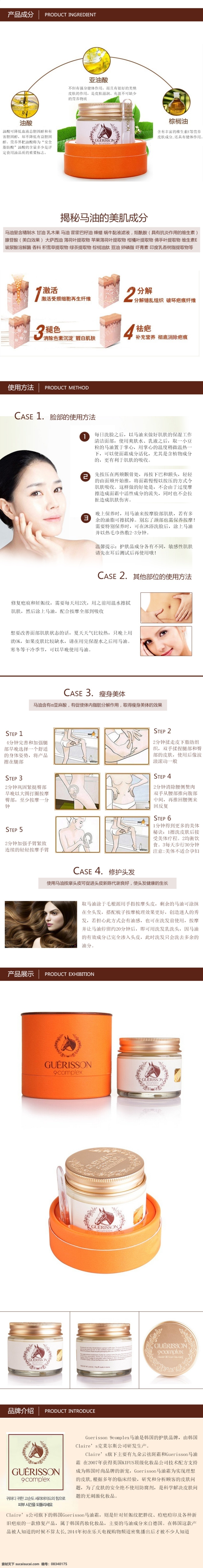 马 油 详情 页 产品 使用方法 马油使用方法 马油成分 马油详情