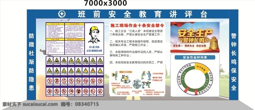 安全教育讲台 施工安全 教育 讲评台 讲台 施工 标志图标 公共标识标志