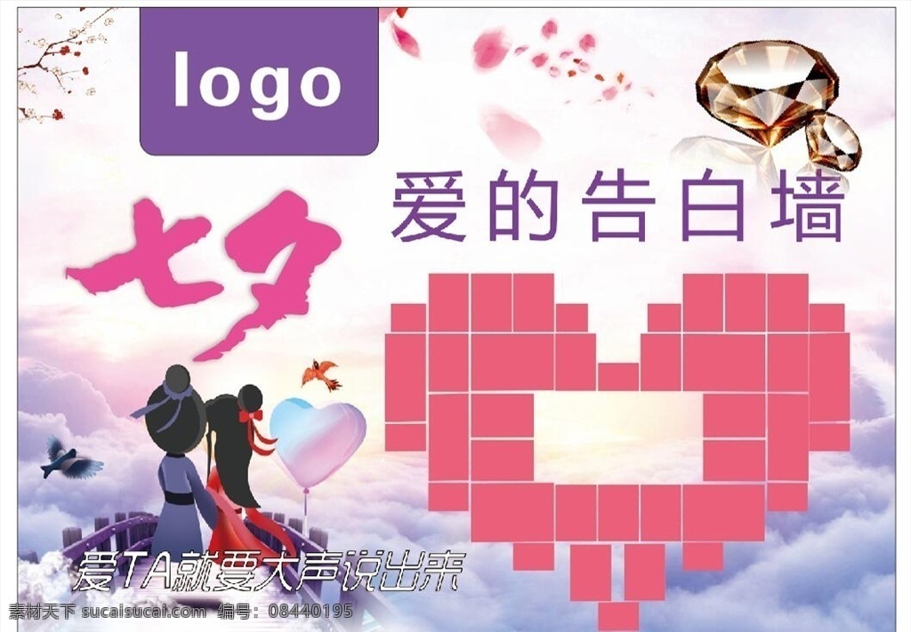 告白墙图片 告白墙 七夕 钻石 情人节 紫色海报 梦幻紫背景