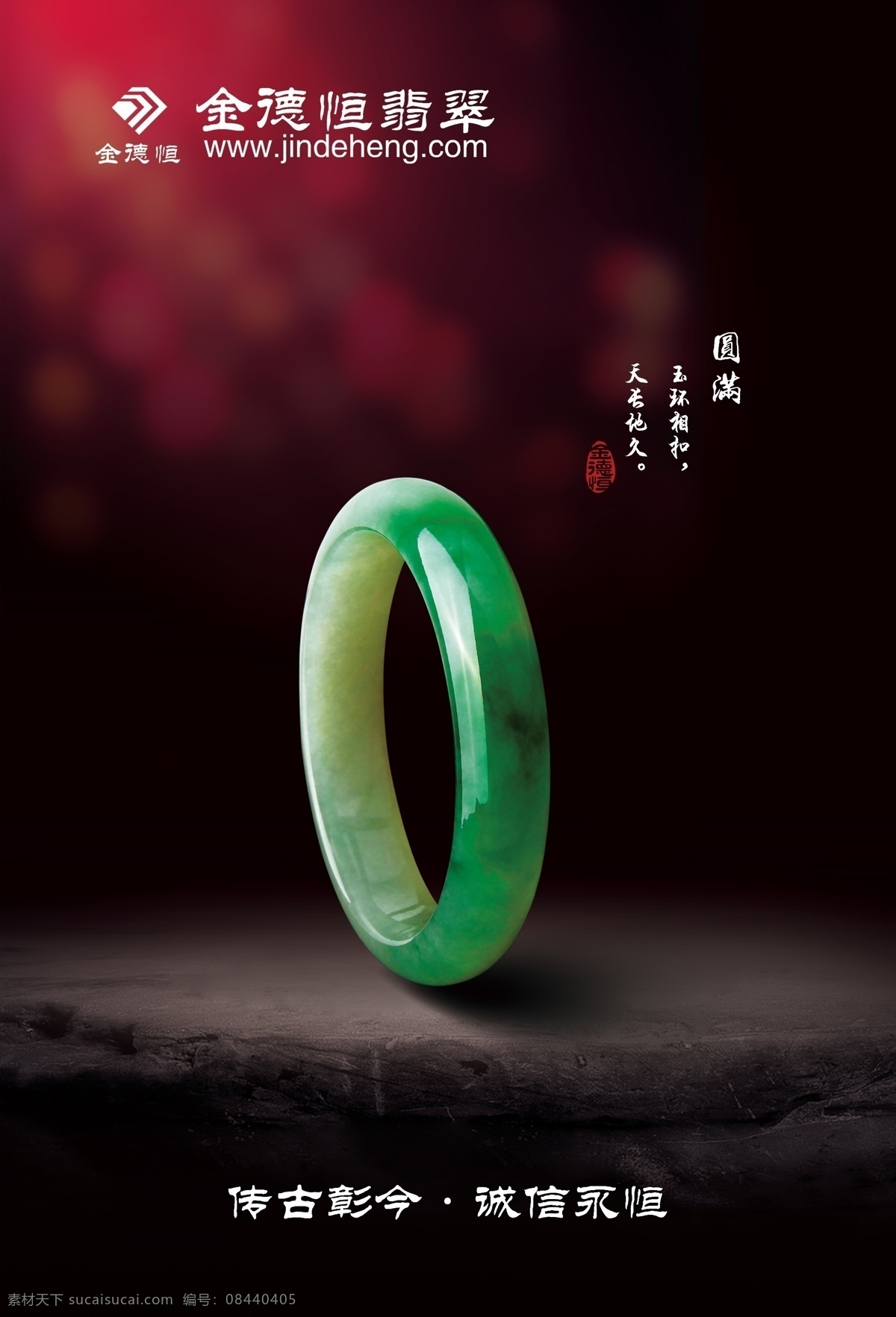 珠宝 翡翠 灯箱 片 手镯 玉石 灯箱画 玉 光影 广告设计模板 源文件