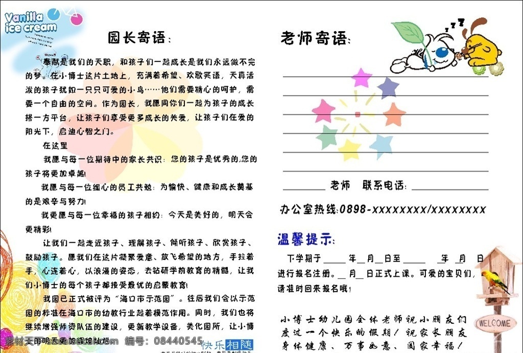 园长寄语 家长寄语 老师寄语 放假 假期