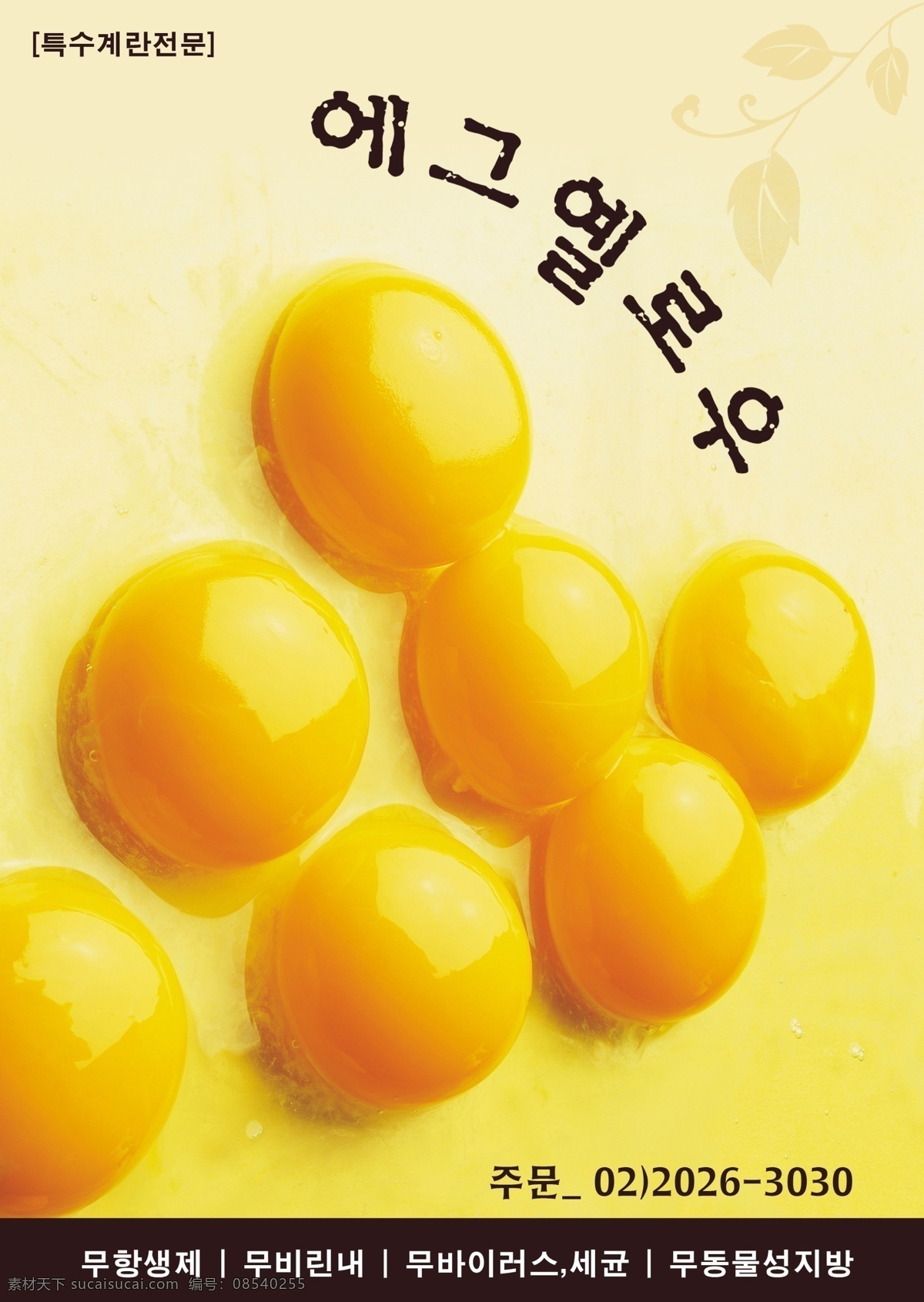 鸡蛋黄 创意 海报 psd素材 创意海报 韩国料理 美食 美食海报 其他海报设计