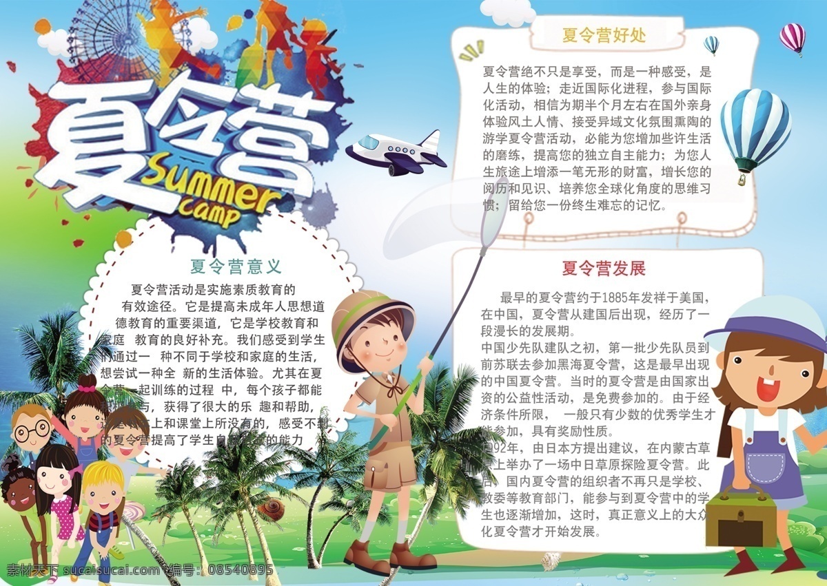 卡通 可爱 学生 夏令营 电子 小报 手 抄报 模板 免费 夏令营小报 夏令营海报 夏令营宣传单 军事夏令营 暑期夏令营 夏令营宣传 暑假夏令营 海报 亲子夏令营 免费模板 小报版面设计 校园小报 校报 简报 暑假 可爱卡通 卡通可爱 卡通学生 学生卡通 夏令营模板 卡通模板