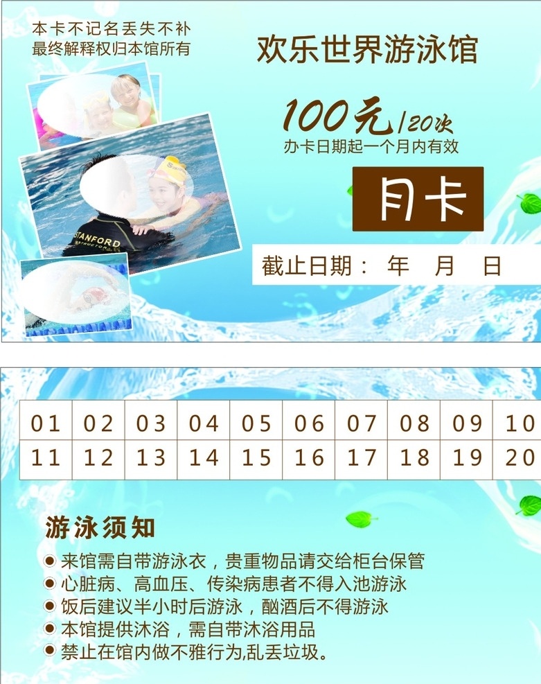 游泳馆 游泳卡设计 月卡 会员卡 水源素材 游泳卡券设计 矢量图库 名片卡片