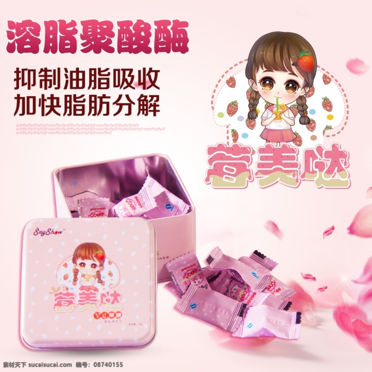 减肥产品 宣传 图 宣传图 主图 海报 粉色海报