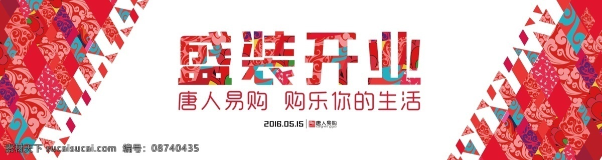 时尚 中国 风 潮流 海报 祥云 剪切 几何 处理 中国布贴拼接 极具时尚潮流 充满 味道 白色