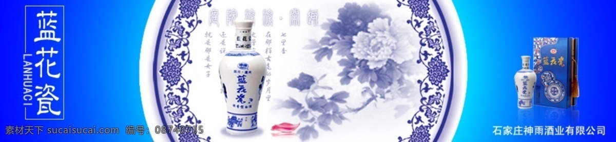 酒 网 青花瓷 蓝色 网页 banner 图 古典 蓝色渐变 上档次 psd源文件