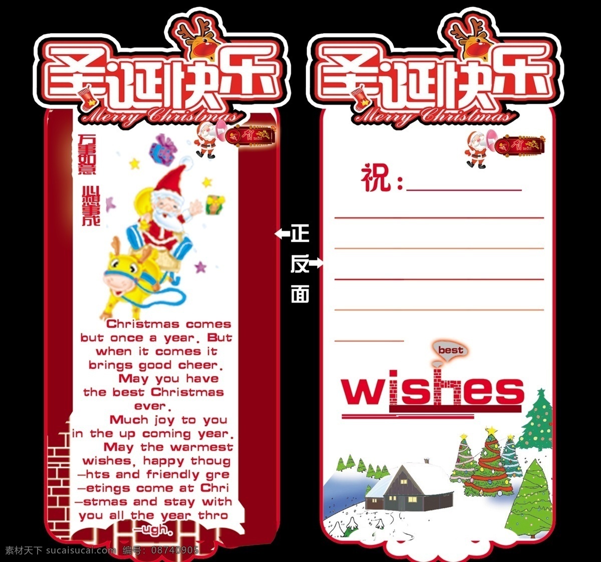 圣诞快乐 书签 快乐 圣诞 书简 psd源文件