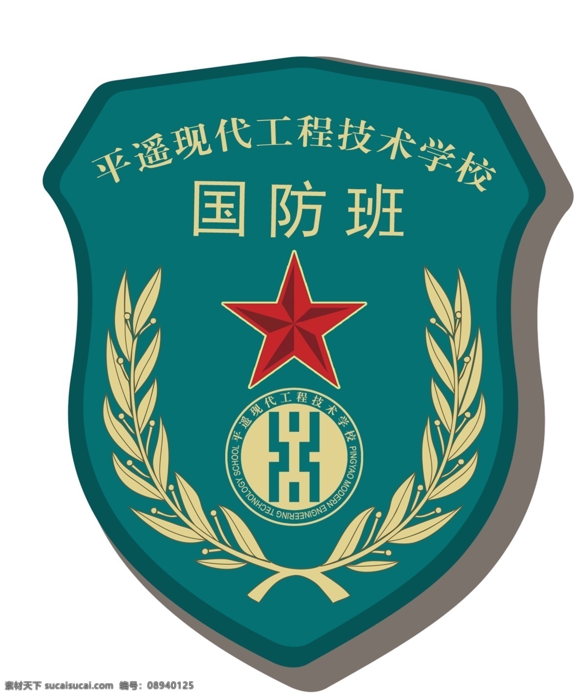 学校 国防 班 臂章 国防班 logo 军人 现代学校 分层