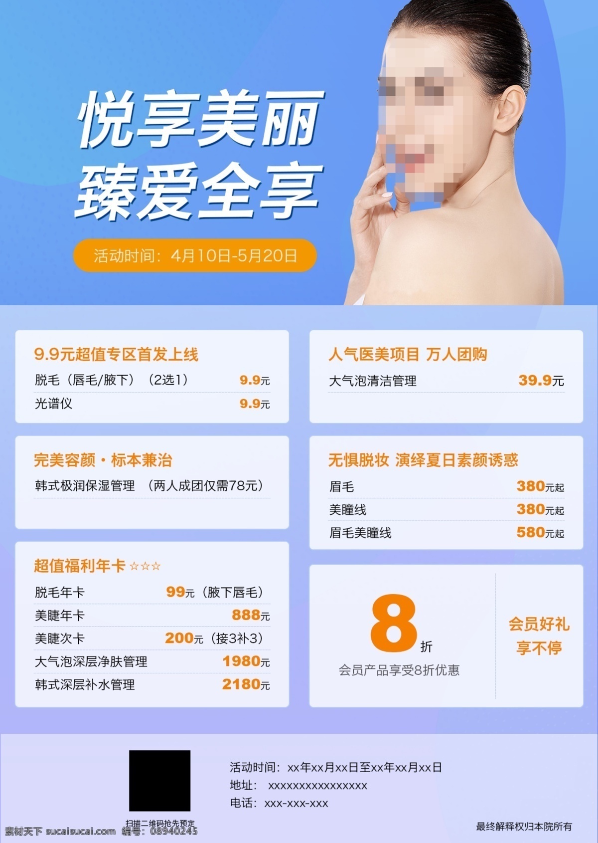 整形活动海报 整形 医美 医学美容 整形海报 美容整形 整形美容 美女 医美整形海报 微整形 微整形海报 玻尿酸 美容海报 面部整形 韩式整形 整形医院 面部美学 面部微整形 面部微雕 抗衰 抗衰老 隆鼻 美鼻 面部线雕 线雕 祛斑 美白 瘦脸 祛痘 面雕 美容 医美整形 整形美容海报 医美线下活动