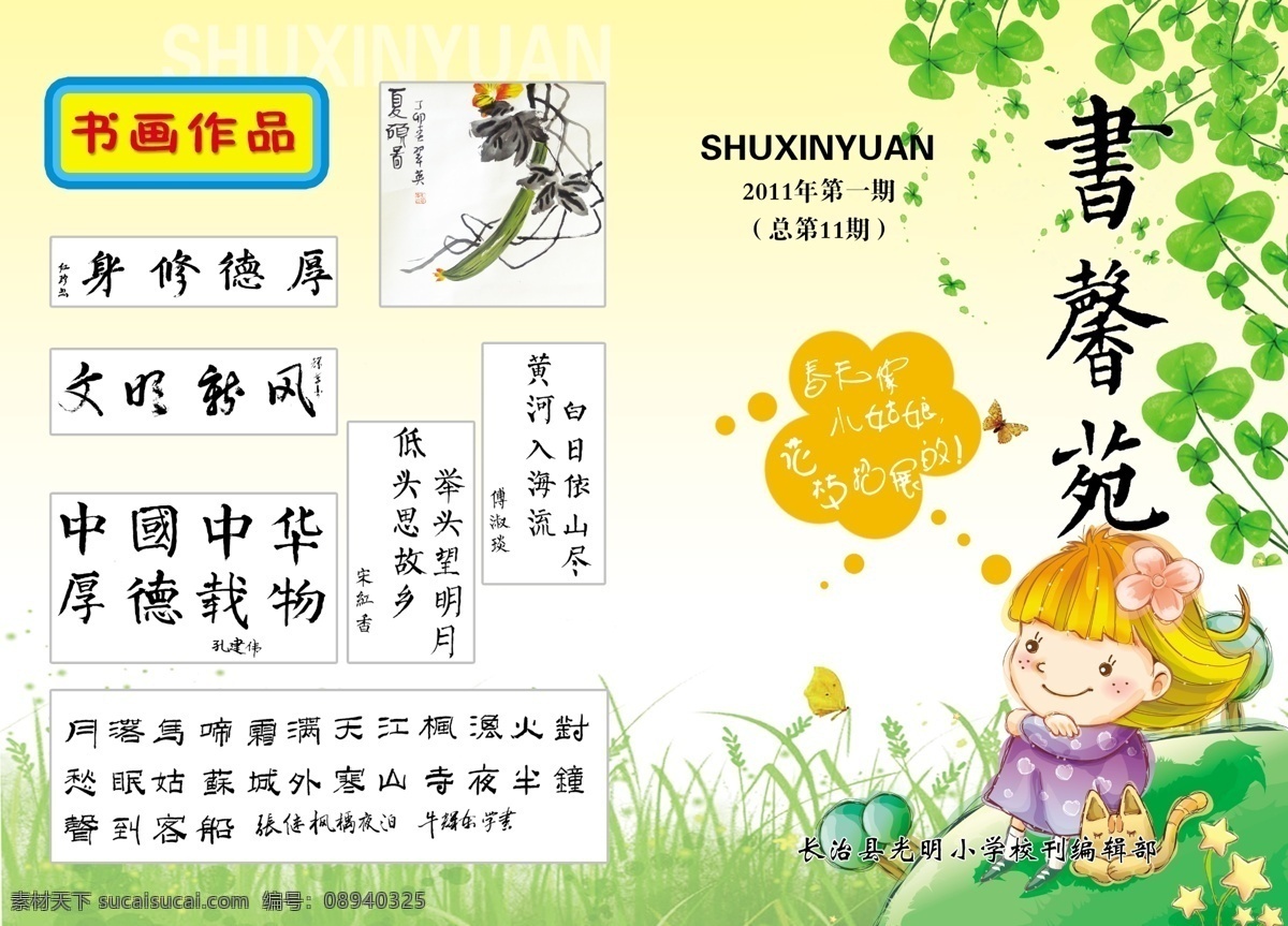 草地 春天 封面 广告设计模板 花 画册 画册设计 卡通 儿童书封面 书法 女孩 山坡 儿童书刊封面 源文件