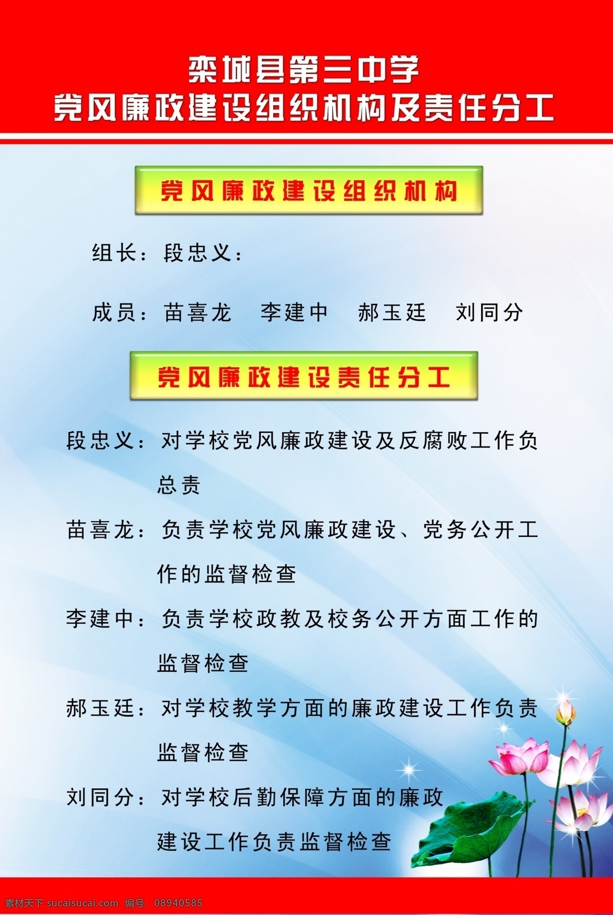 分层 荷花 科技展板 源文件 栾城 三中 党风廉政 建设 组织机构 分工 模板下载 学校 廉政建设