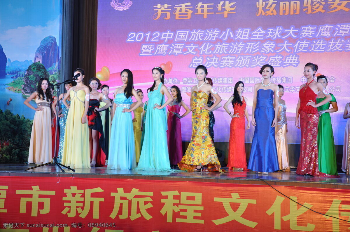 服饰 服装 美女 模特 女孩 女性女人 人物摄影 人物图库 中国旅游 小姐 总决赛 舞蹈 旅游小姐 形象大使 psd源文件
