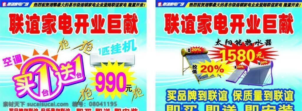 家电 开业宣传 立体字 隆重开业 抢购 矢量图库 太阳能热水器 超市 开业 吊 旗 开业巨献 挂机空调 买1送1 psd源文件