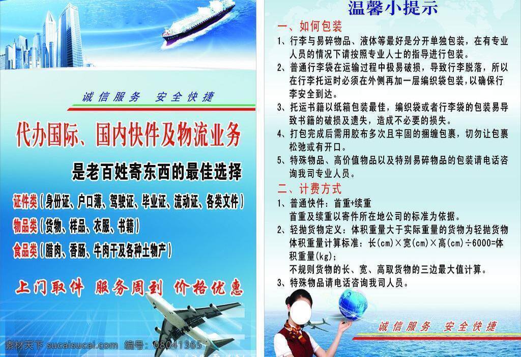 dm宣传单 白云 包裹 快递 快递员 蓝天 送货 宣传 快递矢量素材 快递模板下载 宣传册 源文件 矢量 矢量图 日常生活