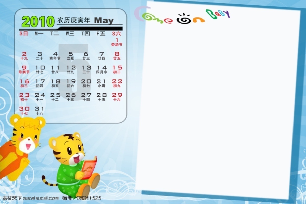 巧 虎 系列 2010 年 年历 模板 月 2010年 台历 老虎 五月 五月台历 寅年台历 虎年 挂历台历 元素 psd源文件