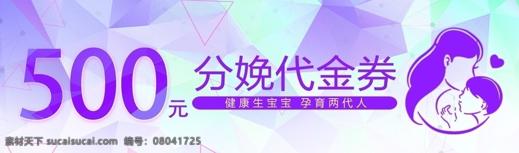 代金券 分娩代金券 元 券 医院代金券 优惠券 活动券 活动 优惠 紫色 入场券