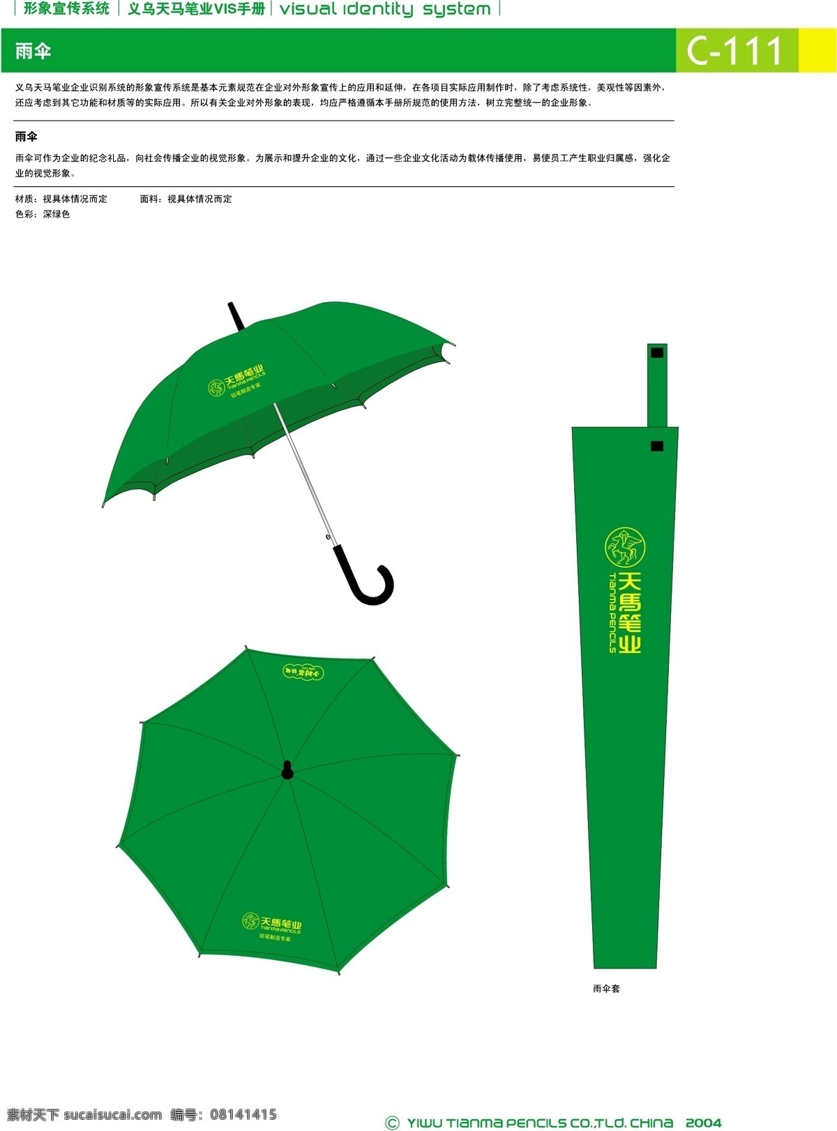 浙江 义乌 天马 笔 业 集团 vi宝典 vi设计 矢量 文件 形象宣传 系统 规范 矢量图