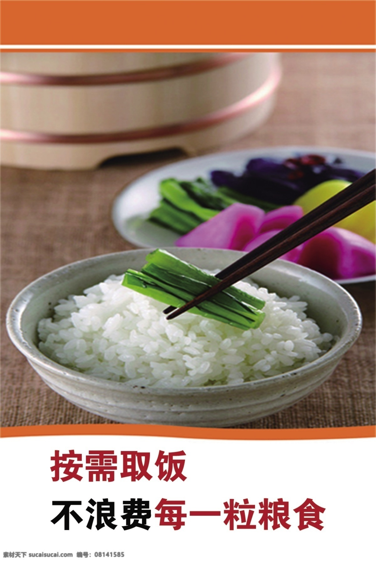 按需取饭 节约光荣 浪费可耻 节俭 米饭 餐厅画 光盘行动 爱惜粮食 饭店节约图 快餐店