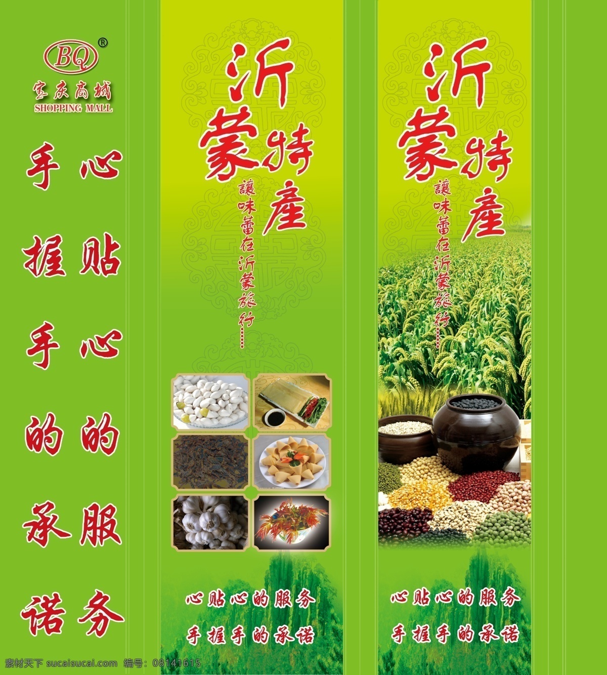 沂蒙特产 特产 坛子 五谷杂粮 沂蒙风光 商场用图 分层 源文件