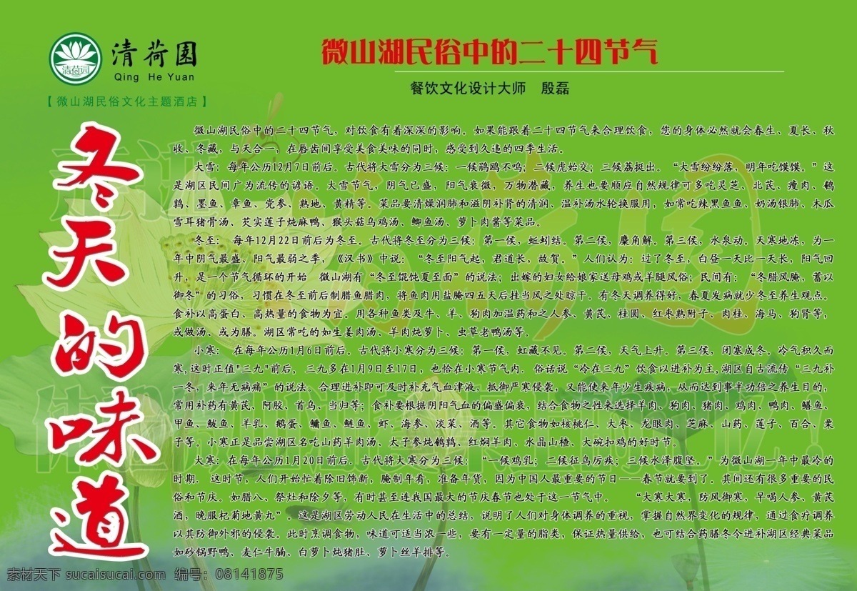 冬天 味道 分层 高雅 荷花 绿色 水墨 源文件 模板下载 冬天的味道 psd源文件