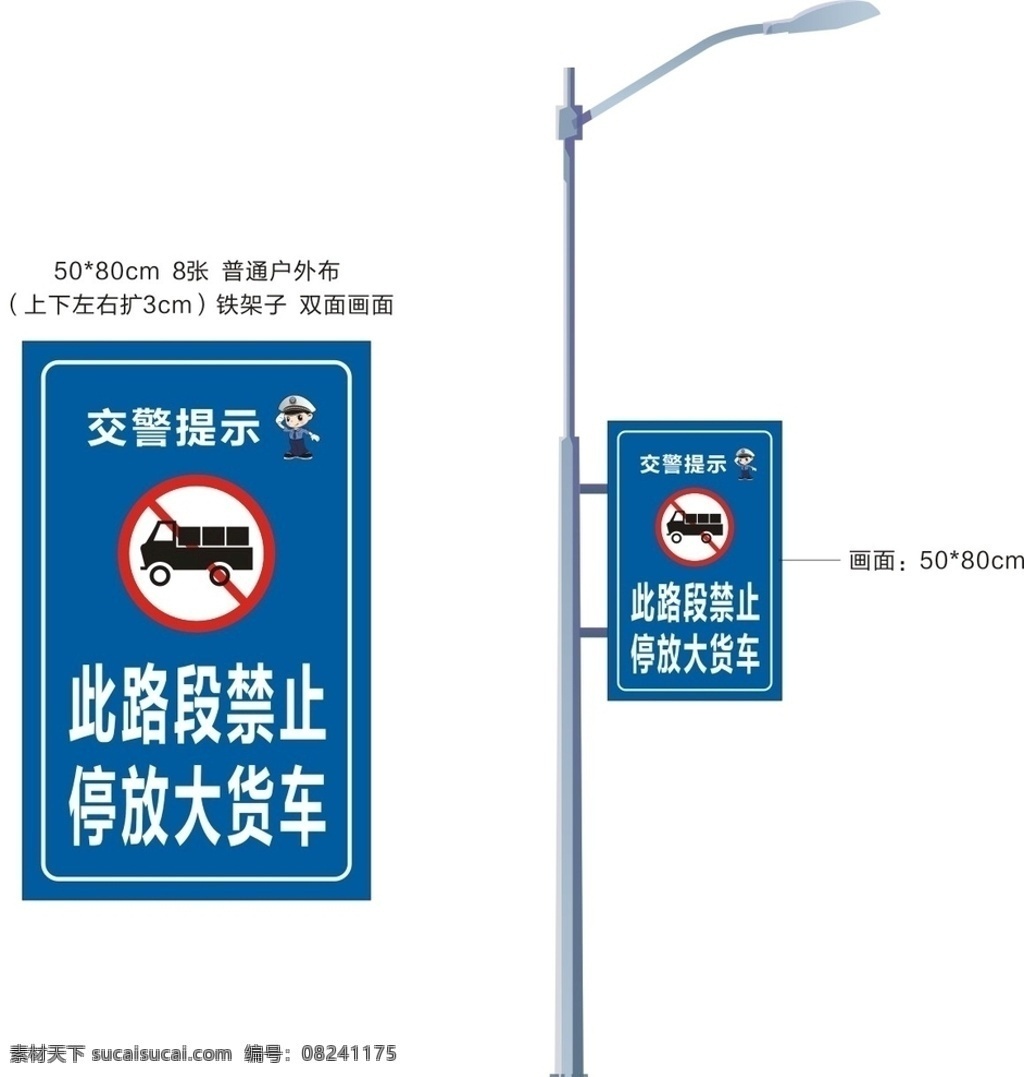 禁止 大 货车 停放 大货车 路灯杆广告 交警提示