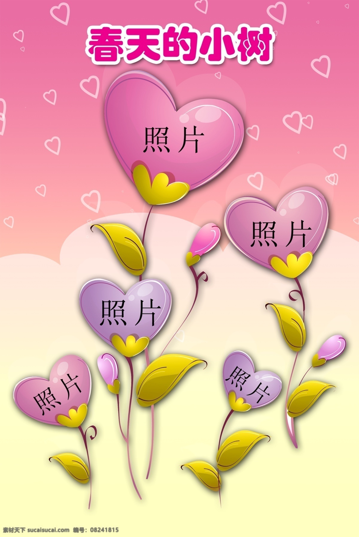 春天 小树 粉色背景 花朵 照片墙 展板 学校展板设计