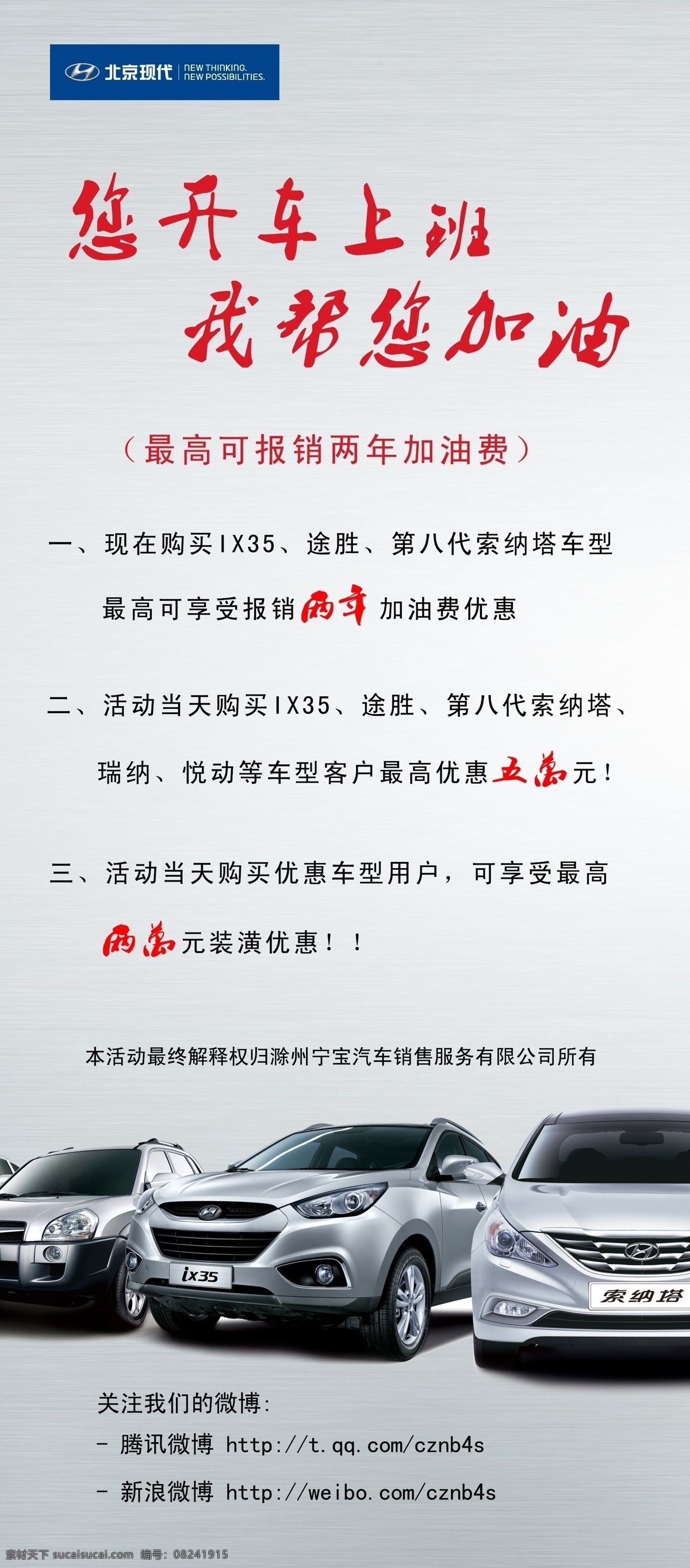 活动 展板 北京现代 广告设计模板 活动展板 开车 源文件 展板模板 滁州宁宝 ix35 免费加油 其他展板设计