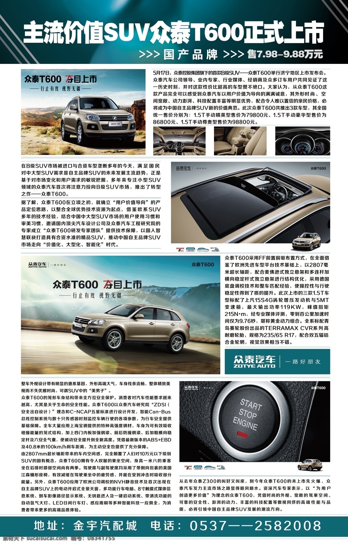 众泰汽车 细节 软文 上市 suv t600 广告宣传 ps 源文件 分层