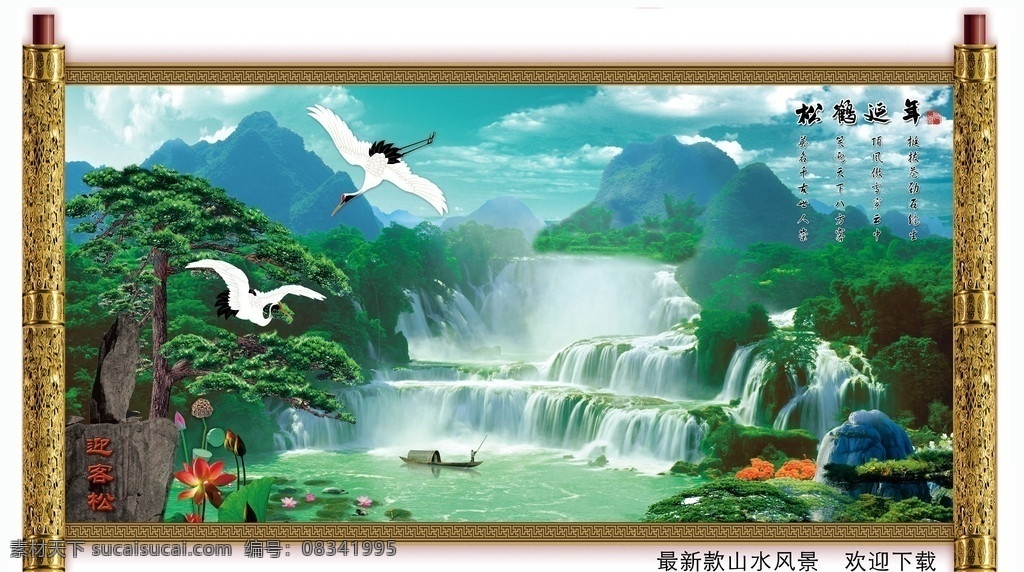 最新款 山水风景 山水画 瀑布 山水瀑布 松鹤延年 天上人间 喜上眉梢 荷花 自然风景 自然风光 流水生财 财源滚滚 财源广进 大自然 迎客松 黄山迎客松 中堂壁画 无框画 挂画 装饰画 移门 艺术玻璃 玻璃移门 国画山水 国画 油画 仙鹤 风景画 梅花 仙境 山水秀丽 节日素材 山水 壁画 黄果树瀑布 山水风景画 风景