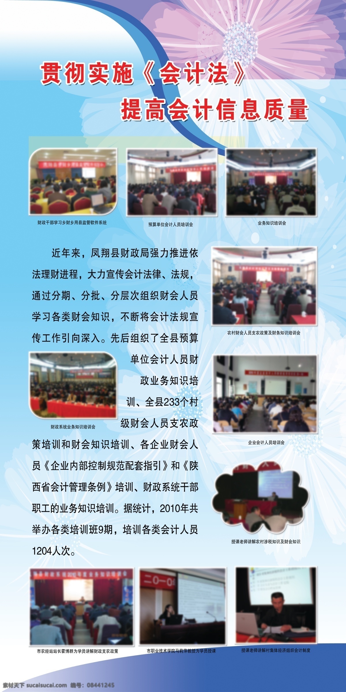 财政局 展板 关怀 广告设计模板 检查 蓝色 领导 亲切 问候 源文件 财政局展板 指导 展板模板 其他展板设计