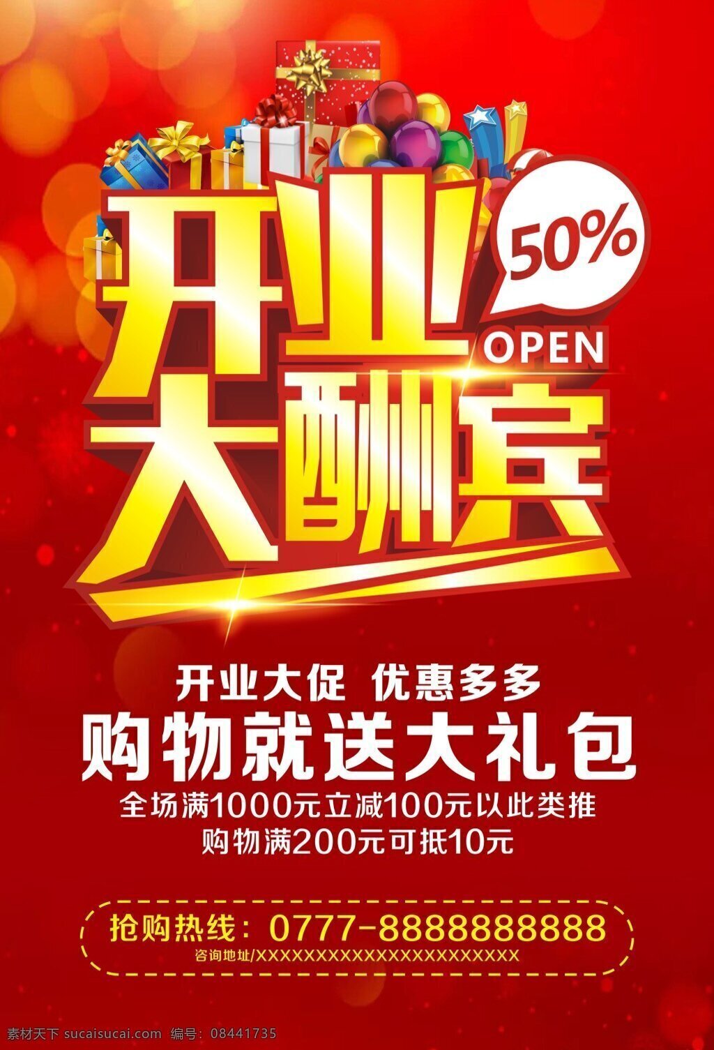 开业 大酬宾 模板 彩带 酬宾 红色 渐变 礼包 厉害 气球 庆典 喜庆