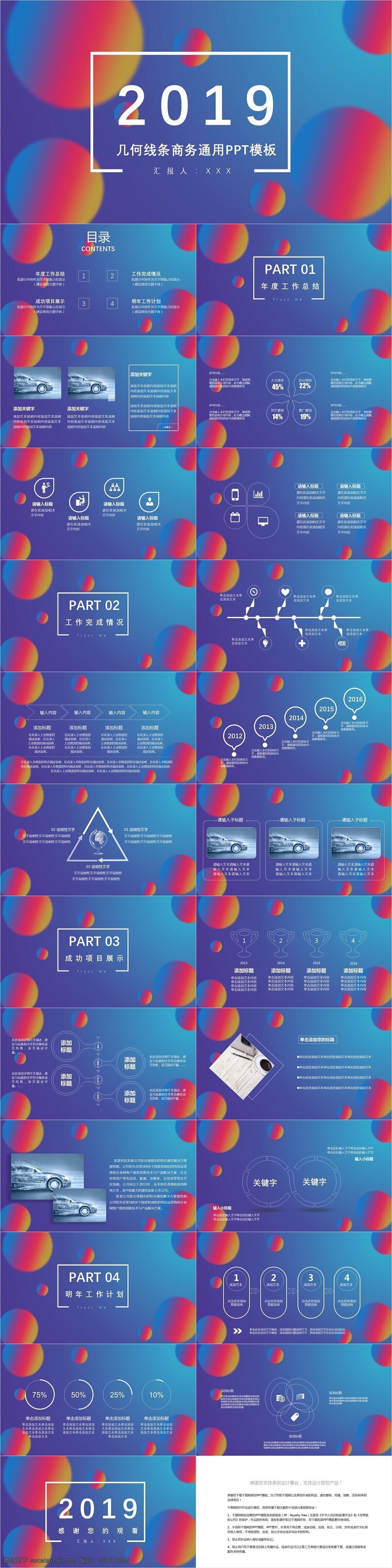 几何 线条 商务 通用 模板 ppt模板 创意 商务通用 商业计划书 工作汇报 年终总结 策划 项目部 报告