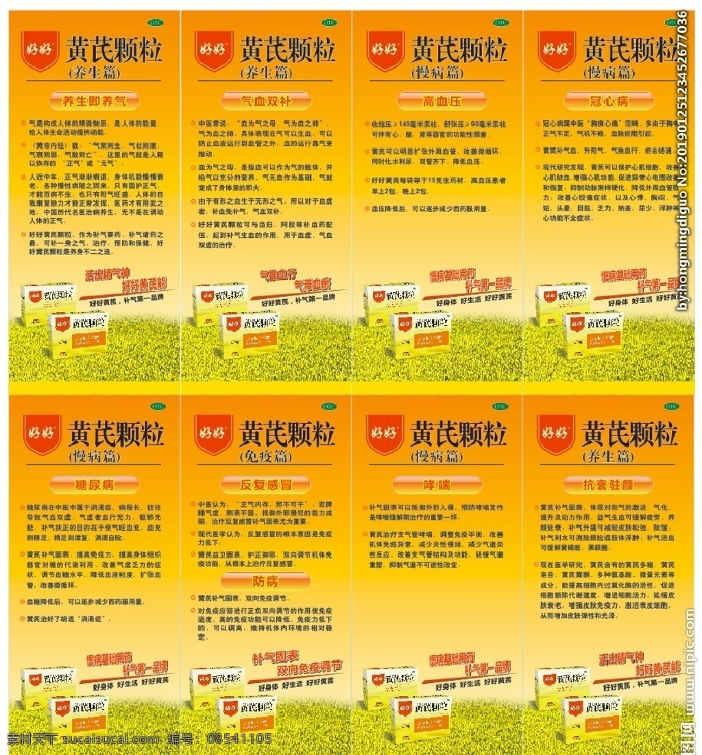 黄氏颗粒 黄芪颗粒 展架 养生 高血压 冠心病 反感冒 哮喘 展板模板