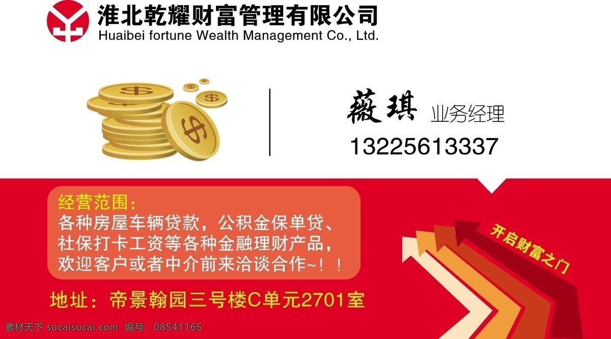 信贷公司名片 财富管理 信贷 房贷 房子 贷款 放贷 抵押