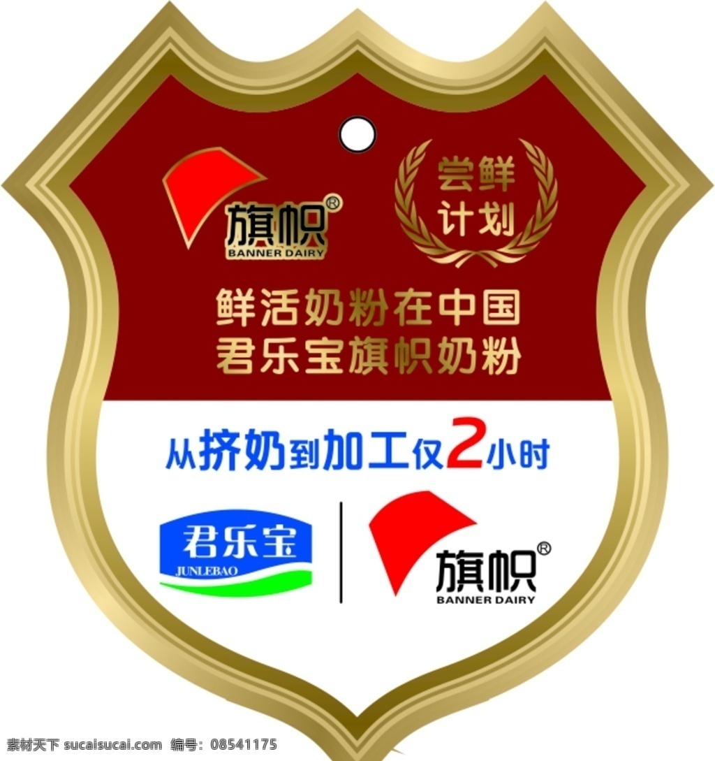君乐宝 旗帜 标签 围脖